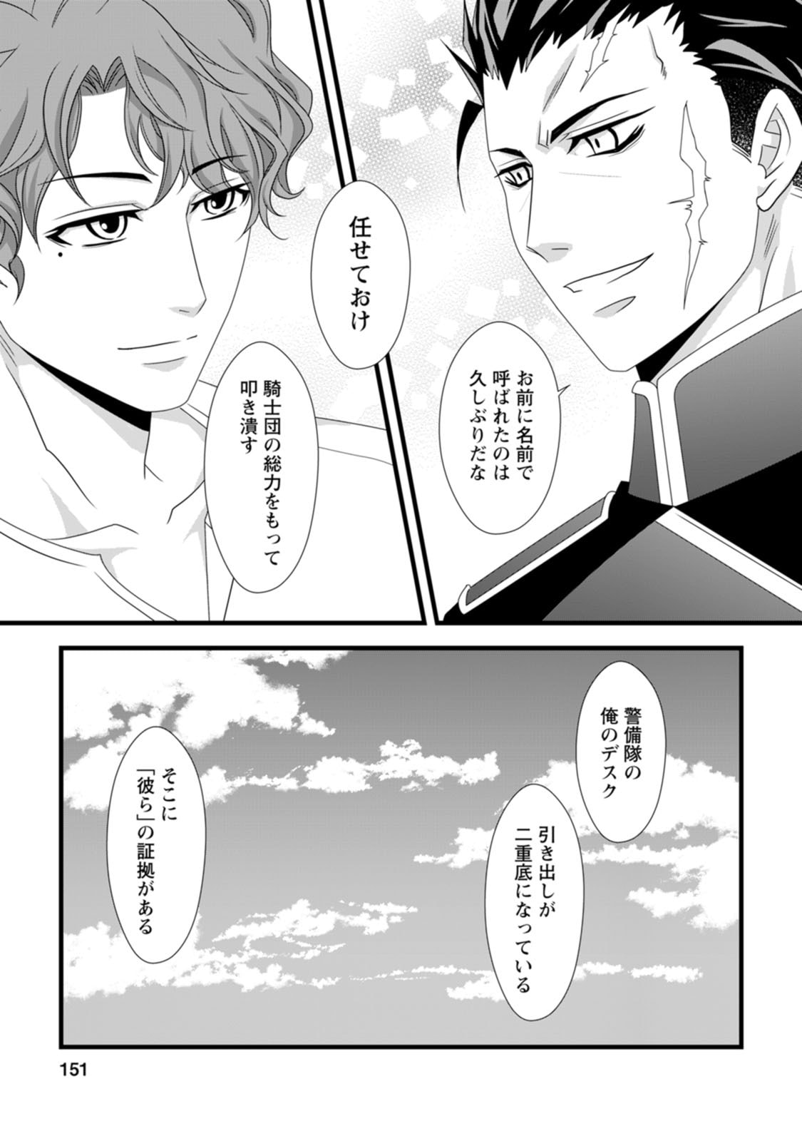 IKATSUI KAO DE KYOUAKU KISHI DANCHOU TO OSORERARERU KOUSHAKU-SAMA NO SAIGO NO KONKATSU AITE WA SHAKOUKAINO MABOROSHI NO HANA DESHITA Chapter 10 page 27 - nihonkuni.com