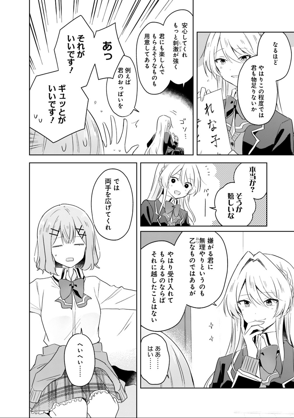 WATASHI GA KOIBITO NI NARERU WAKE NAI JAN, MURI MURI! (※MURI JA NAKATTA!?) Chapter 6 - Page 14