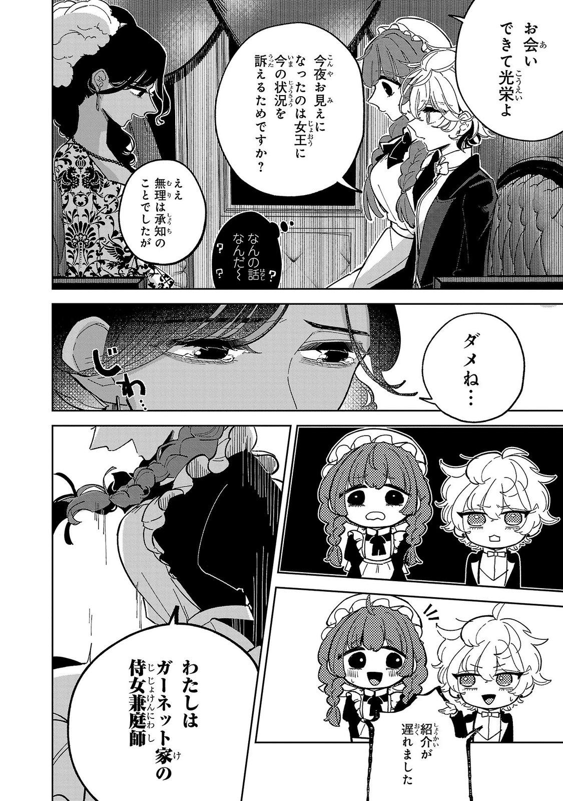 ONNA DANSHAKU NO NIWASHI Chapter 3 page 14 - nihonkuni.com