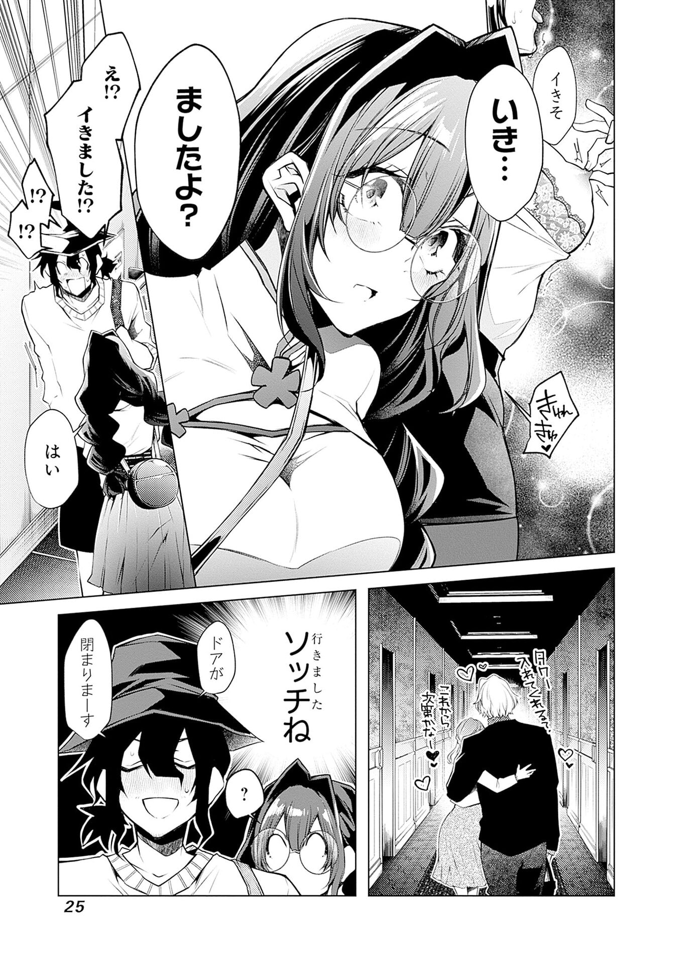 NEGAI AI: HAJIMETE DOUSHI NO HAJIRAI YUUGI Chapter 7 - Page 23