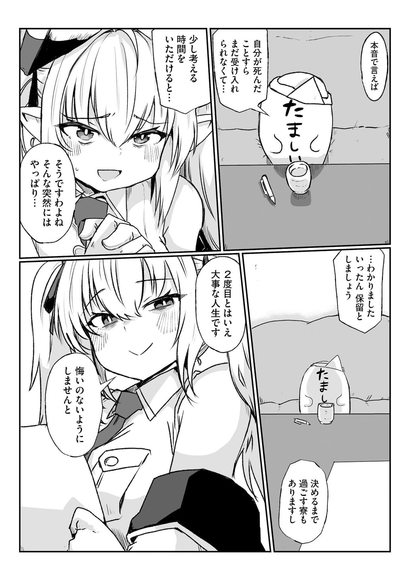 GENKAI MEGAMI "KYUUBO" ISEKAI TENSEI MADOGUCHI WA AT HOME NA SHOKUBA DESU Chapter 1 page 12 - nihonkuni.com