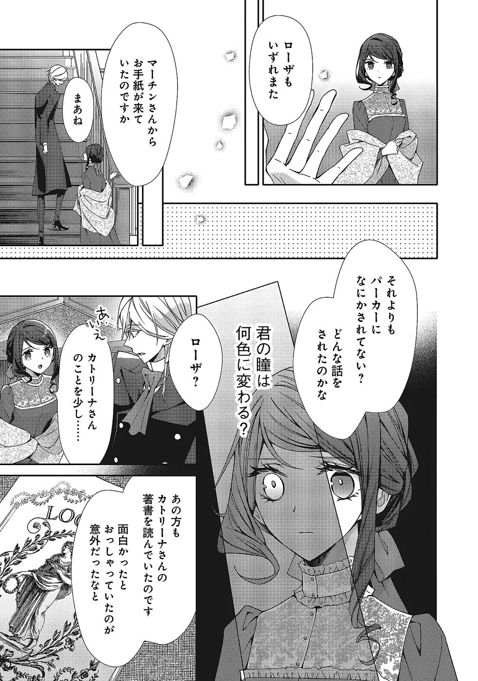 BLUE ROSE ANTIQUE NO SHOUKOUJO Chapter 35 page 13 - nihonkuni.com