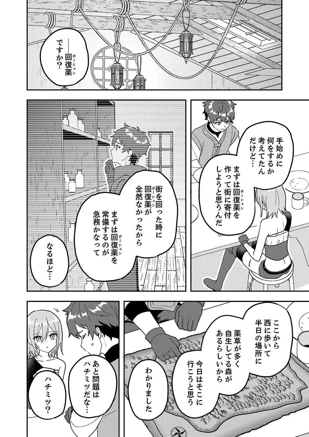 RENKINJUTSU NO HENKYOU SAISEI SLOW LIFE: S-KYUU PARTY DE KORITSU SHITA SHOUJO WO KABATTARA TSUIHOU SAREDA NO DE, ISSHO NI SHIAWASE NI KURASHIMASU Chapter 5 page 2 - nihonkuni.com