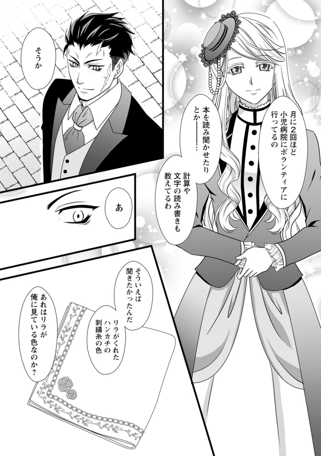 IKATSUI KAO DE KYOUAKU KISHI DANCHOU TO OSORERARERU KOUSHAKU-SAMA NO SAIGO NO KONKATSU AITE WA SHAKOUKAINO MABOROSHI NO HANA DESHITA Chapter 6 page 26 - nihonkuni.com