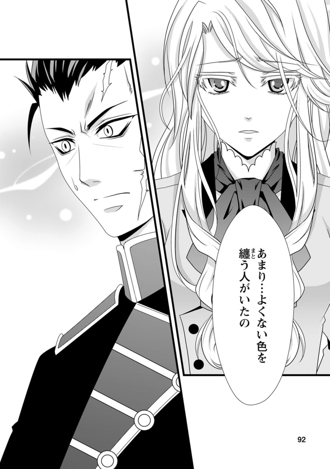IKATSUI KAO DE KYOUAKU KISHI DANCHOU TO OSORERARERU KOUSHAKU-SAMA NO SAIGO NO KONKATSU AITE WA SHAKOUKAINO MABOROSHI NO HANA DESHITA Chapter 8 page 30 - nihonkuni.com