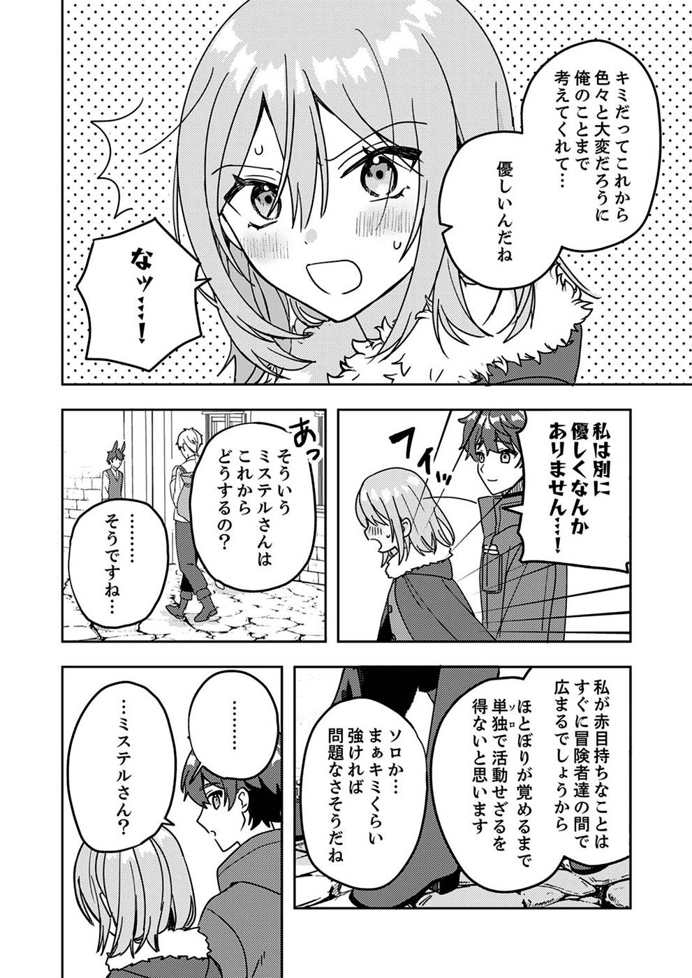 RENKINJUTSU NO HENKYOU SAISEI SLOW LIFE: S-KYUU PARTY DE KORITSU SHITA SHOUJO WO KABATTARA TSUIHOU SAREDA NO DE, ISSHO NI SHIAWASE NI KURASHIMASU Chapter 1 page 38 - nihonkuni.com