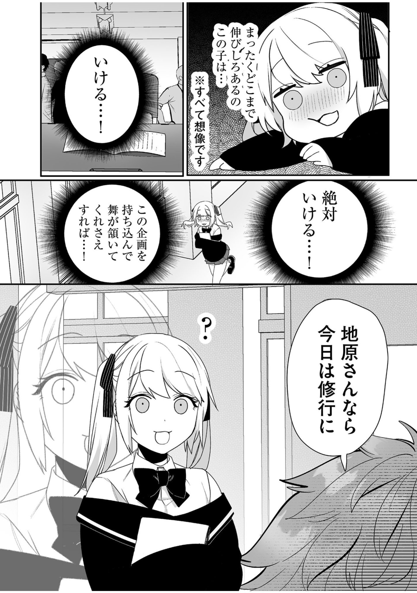 JIRAI NANDESUKA? CHIHARA-SAN Chapter 45 - Page 12