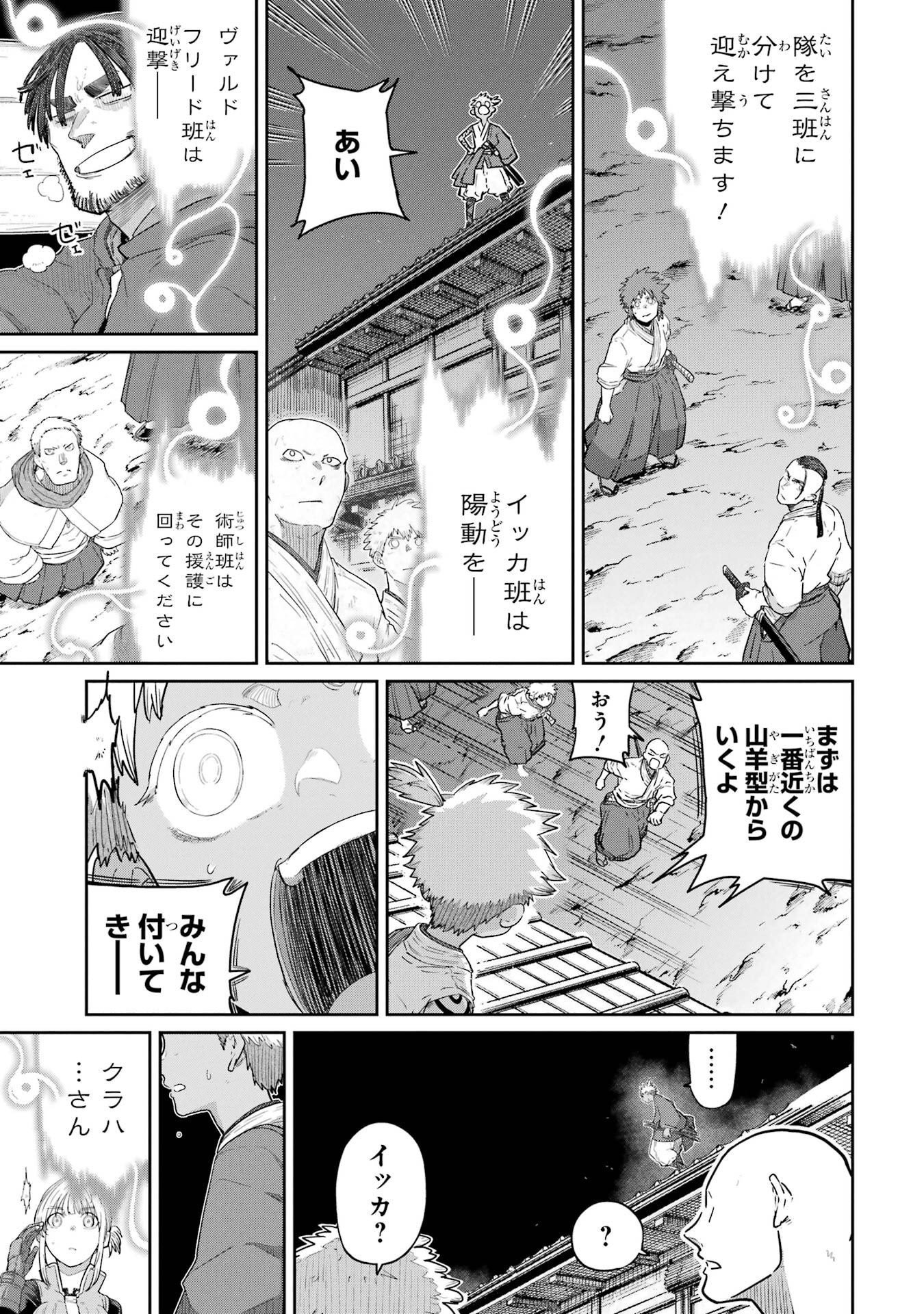 SAIKOU NANDO MEIKYUU DE PARTY NI OKIZARI NI SARETA S-RANK KENSHI, HONTOU NI MAYOI MAKUTTE DARE MO SHIRANAI SAISHINBU E: ORE NO KAN DA TO TABUN KOCCHI GA DEGUCHI DA TO OMOU Chapter 42 - Page 35