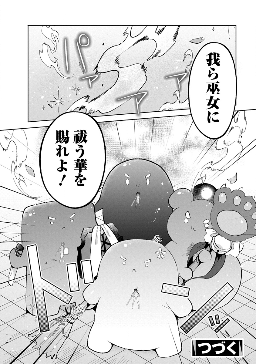 Read TEITO OSOUJI HOUSHI-DAN Chapter 12 [High Quality / Full] - Page 30 - nicomanga.com