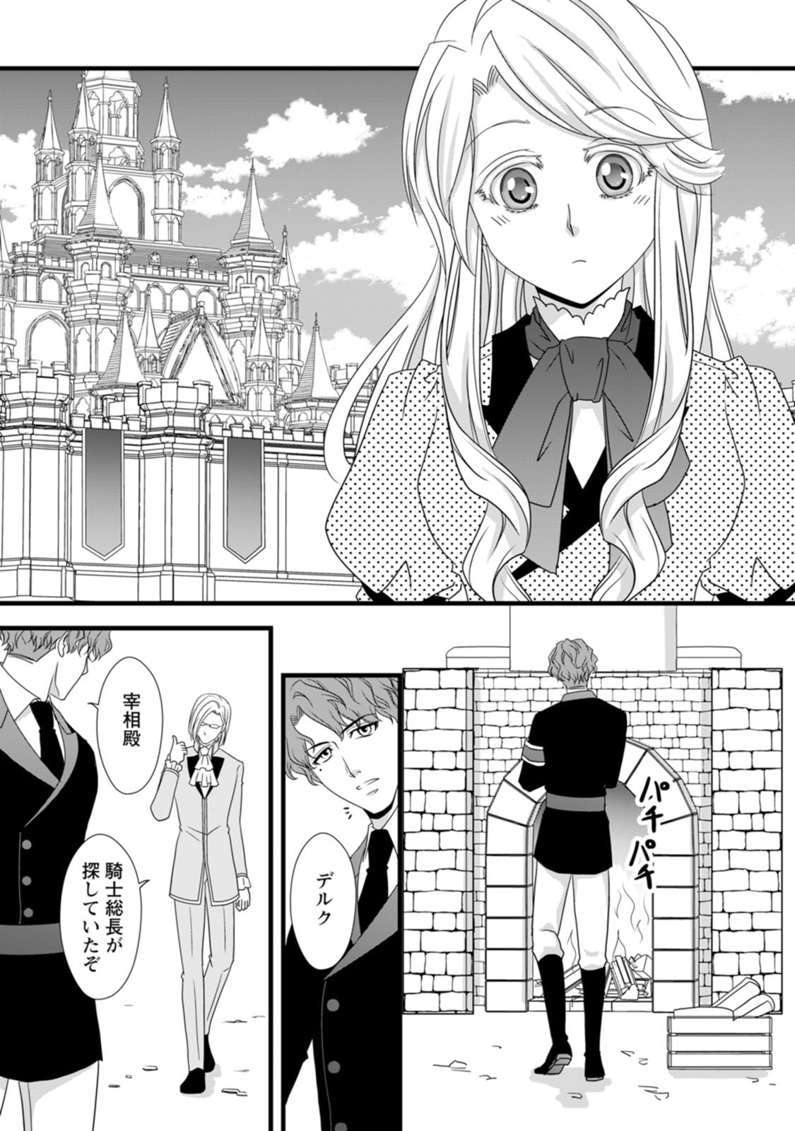 IKATSUI KAO DE KYOUAKU KISHI DANCHOU TO OSORERARERU KOUSHAKU-SAMA NO SAIGO NO KONKATSU AITE WA SHAKOUKAINO MABOROSHI NO HANA DESHITA Chapter 8 page 25 - nihonkuni.com