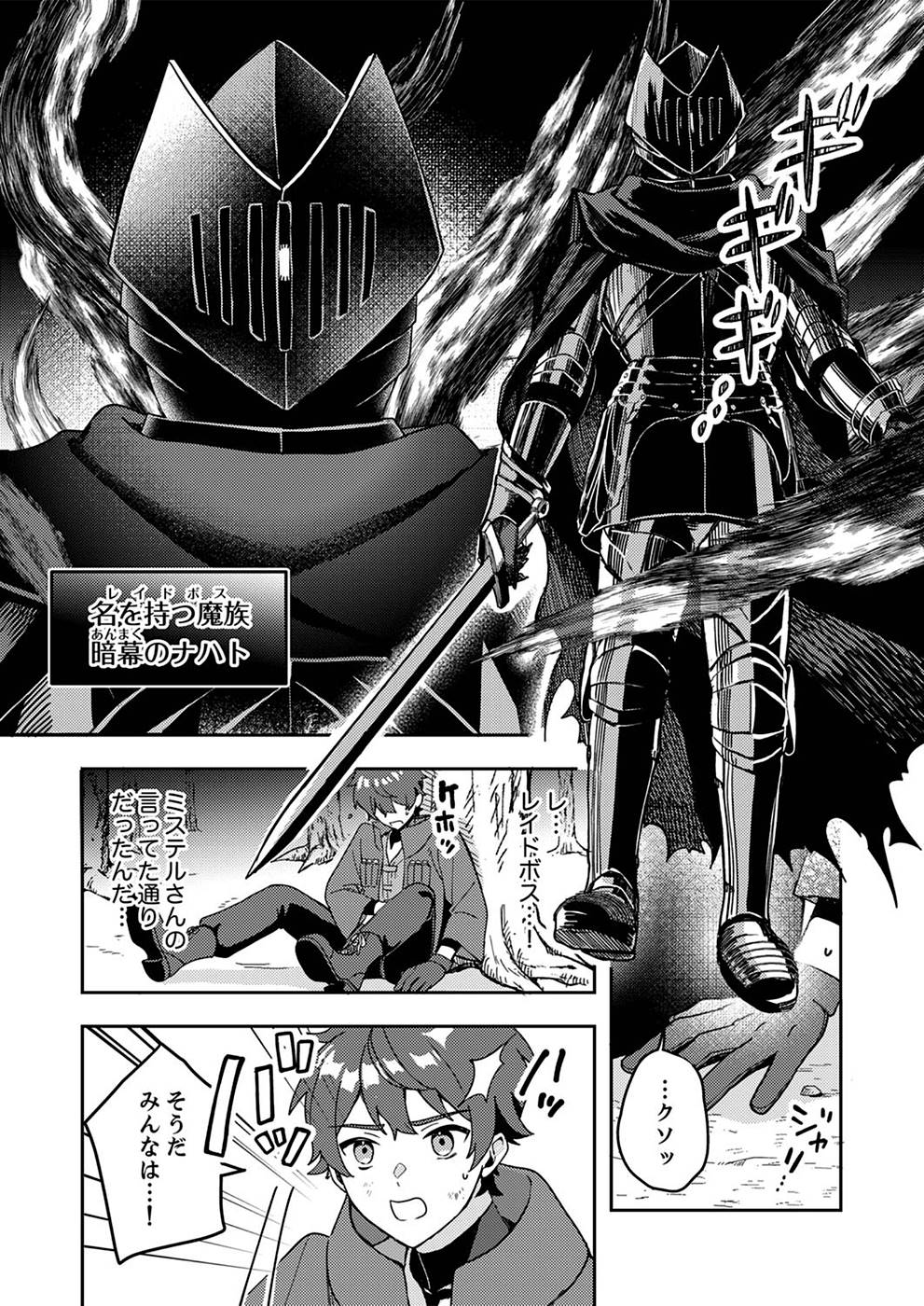 RENKINJUTSU NO HENKYOU SAISEI SLOW LIFE: S-KYUU PARTY DE KORITSU SHITA SHOUJO WO KABATTARA TSUIHOU SAREDA NO DE, ISSHO NI SHIAWASE NI KURASHIMASU Chapter 1 page 7 - nihonkuni.com