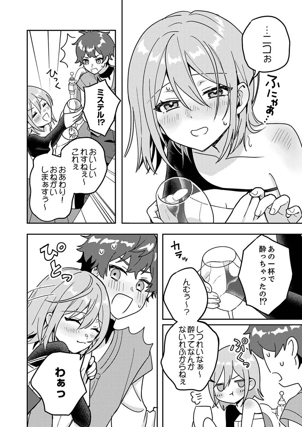 RENKINJUTSU NO HENKYOU SAISEI SLOW LIFE: S-KYUU PARTY DE KORITSU SHITA SHOUJO WO KABATTARA TSUIHOU SAREDA NO DE, ISSHO NI SHIAWASE NI KURASHIMASU Chapter 3 page 28 - nihonkuni.com