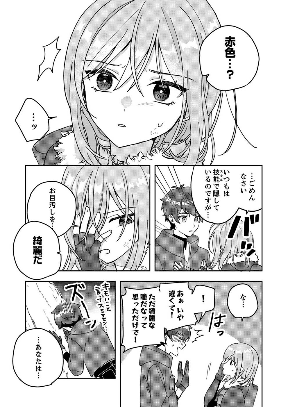 RENKINJUTSU NO HENKYOU SAISEI SLOW LIFE: S-KYUU PARTY DE KORITSU SHITA SHOUJO WO KABATTARA TSUIHOU SAREDA NO DE, ISSHO NI SHIAWASE NI KURASHIMASU Chapter 1 page 21 - nihonkuni.com