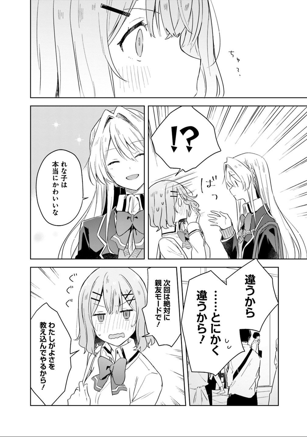 WATASHI GA KOIBITO NI NARERU WAKE NAI JAN, MURI MURI! (※MURI JA NAKATTA!?) Chapter 4 - Page 14