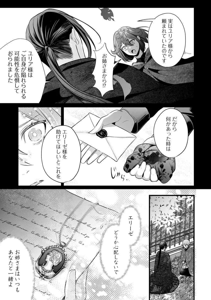 FUKUSHUU REIJOU NO AKUTOUGARI Chapter 2.2 - Page 17