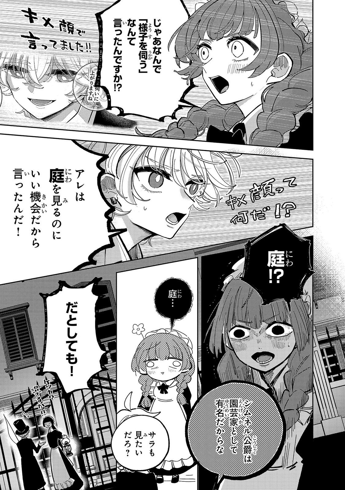 ONNA DANSHAKU NO NIWASHI Chapter 3 page 21 - nihonkuni.com