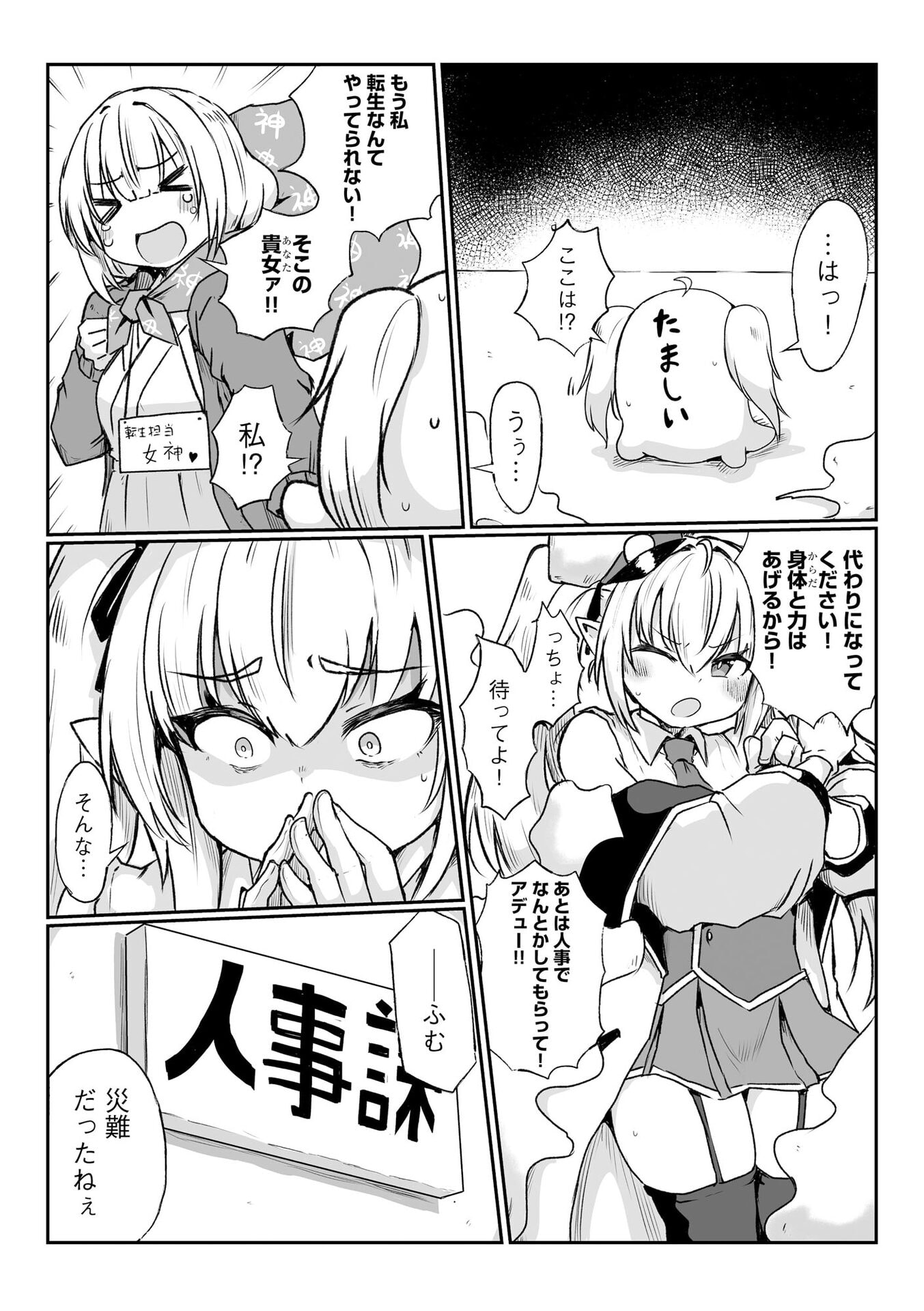 GENKAI MEGAMI "KYUUBO" ISEKAI TENSEI MADOGUCHI WA AT HOME NA SHOKUBA DESU Chapter 1 page 19 - nihonkuni.com