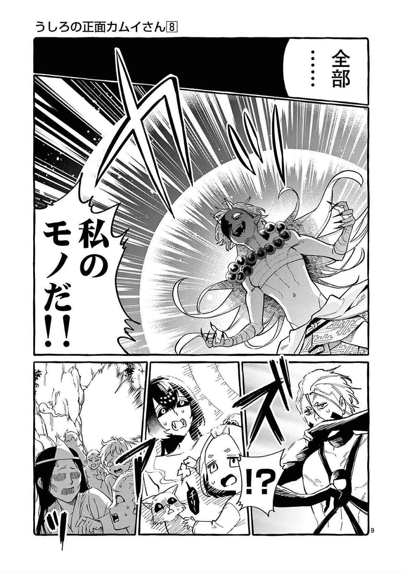 Read USHIRO NO SHOUMEN KAMUI-SAN Chapter 70 [High Quality / Full] - Page 9 - nicomanga.net