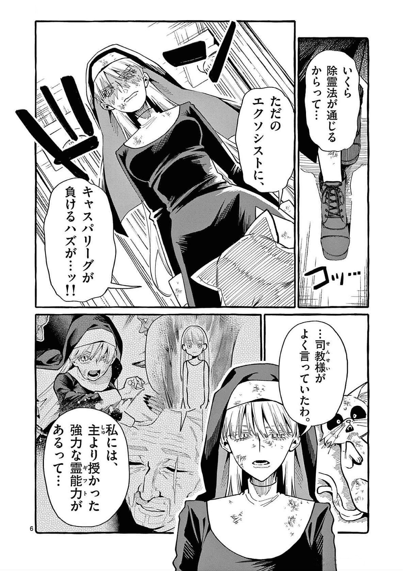 Read USHIRO NO SHOUMEN KAMUI-SAN Chapter 72 [High Quality / Full] - Page 6 - nicomanga.net