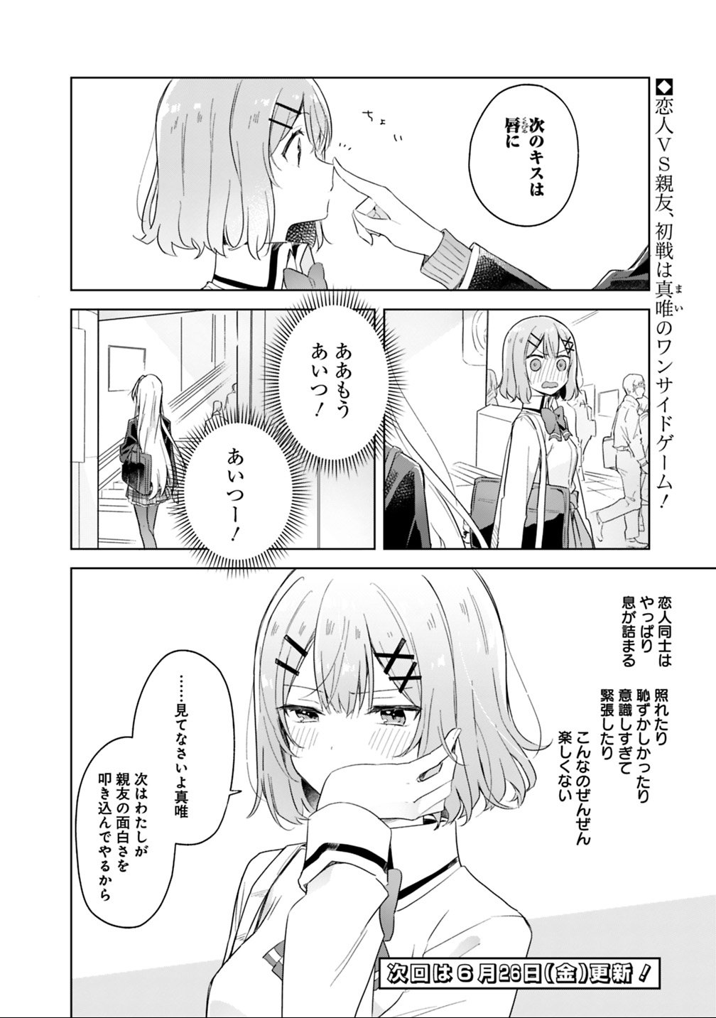 WATASHI GA KOIBITO NI NARERU WAKE NAI JAN, MURI MURI! (※MURI JA NAKATTA!?) Chapter 4 - Page 16