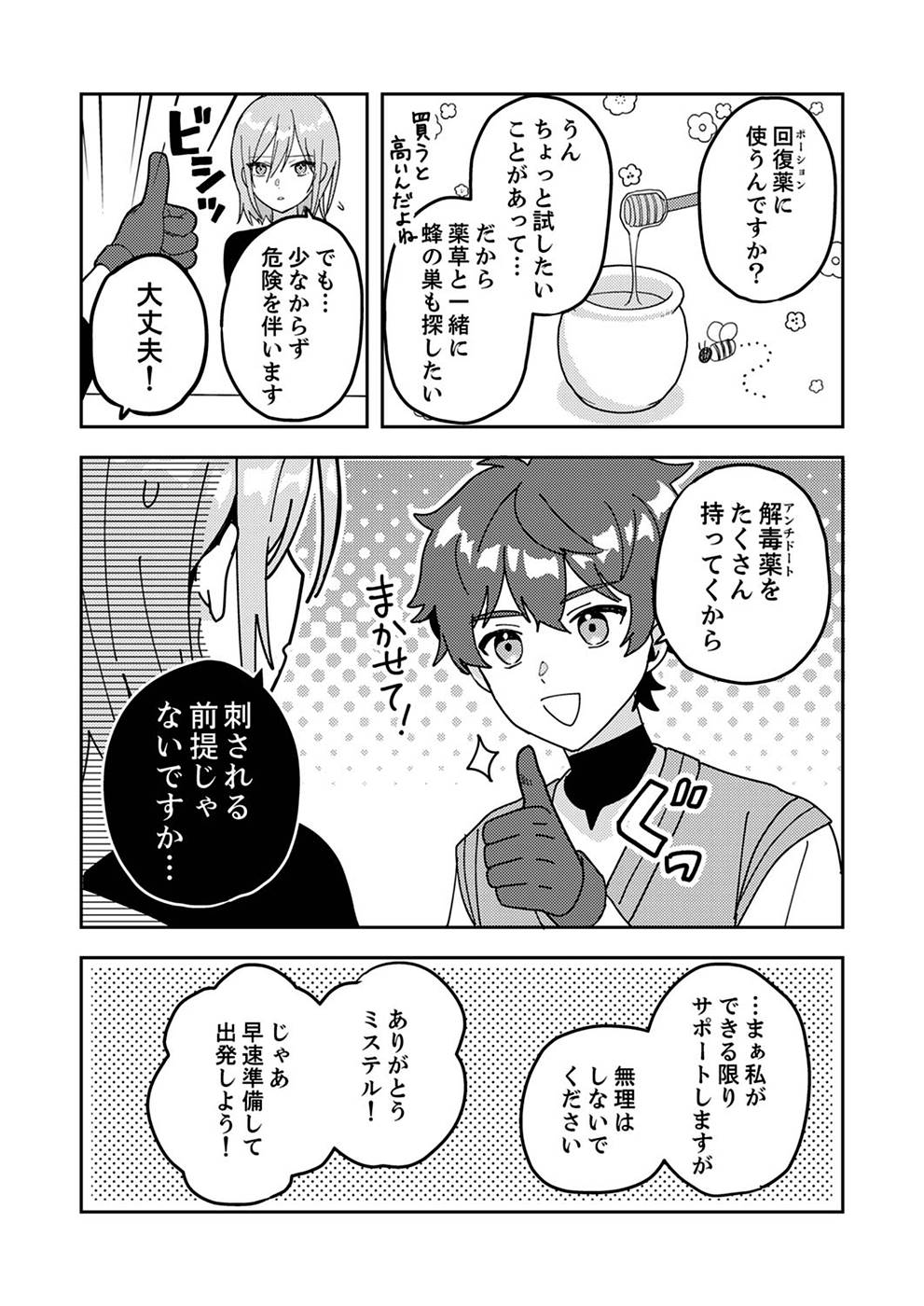 RENKINJUTSU NO HENKYOU SAISEI SLOW LIFE: S-KYUU PARTY DE KORITSU SHITA SHOUJO WO KABATTARA TSUIHOU SAREDA NO DE, ISSHO NI SHIAWASE NI KURASHIMASU Chapter 5 page 3 - nihonkuni.com