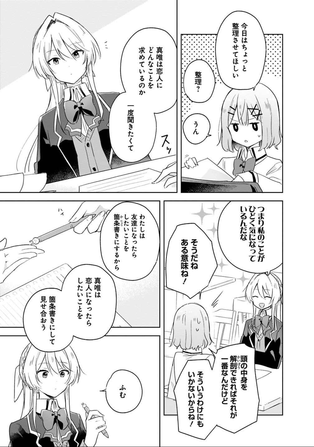 WATASHI GA KOIBITO NI NARERU WAKE NAI JAN, MURI MURI! (※MURI JA NAKATTA!?) Chapter 7 - Page 7