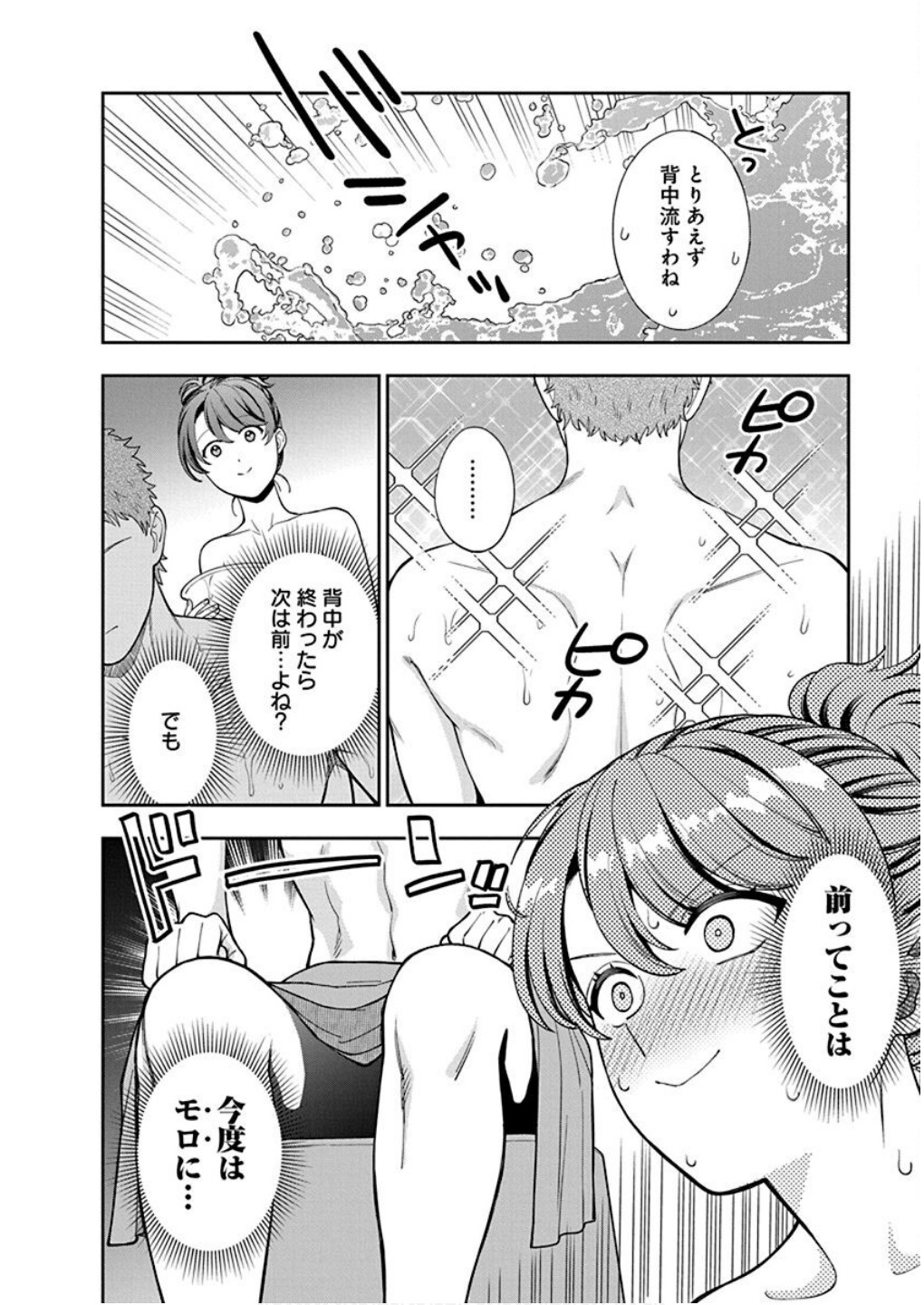 MUSUME JANAKUTE, WATASHI GA SUKI NANO!? Chapter 36 - Page 12