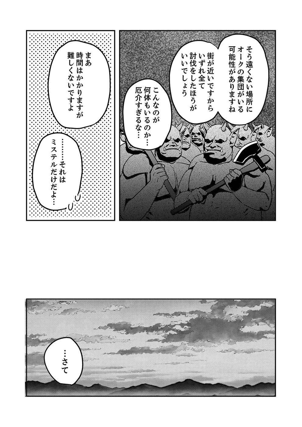 RENKINJUTSU NO HENKYOU SAISEI SLOW LIFE: S-KYUU PARTY DE KORITSU SHITA SHOUJO WO KABATTARA TSUIHOU SAREDA NO DE, ISSHO NI SHIAWASE NI KURASHIMASU Chapter 5 page 16 - nihonkuni.com