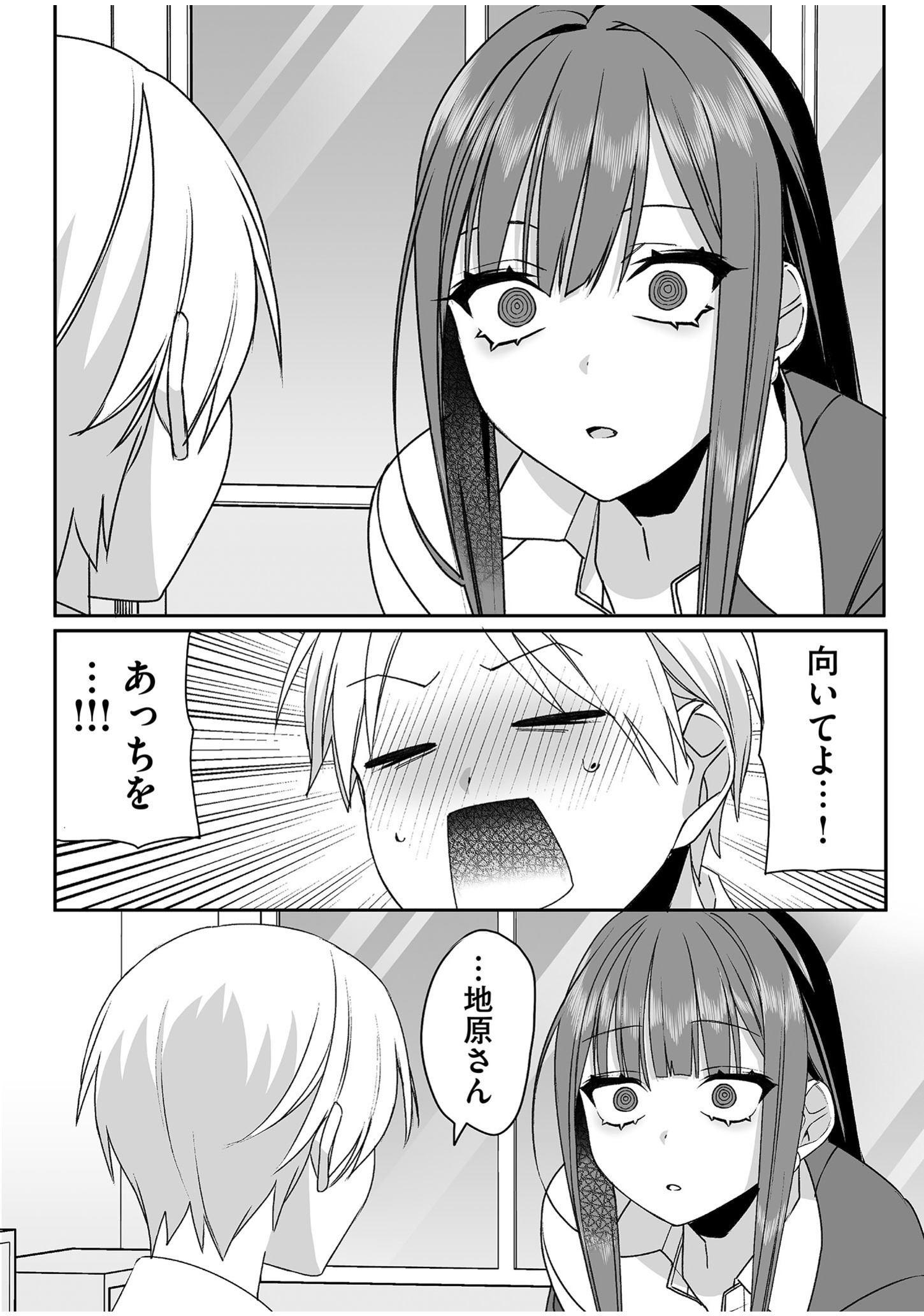 JIRAI NANDESUKA? CHIHARA-SAN Chapter 51 - Page 8