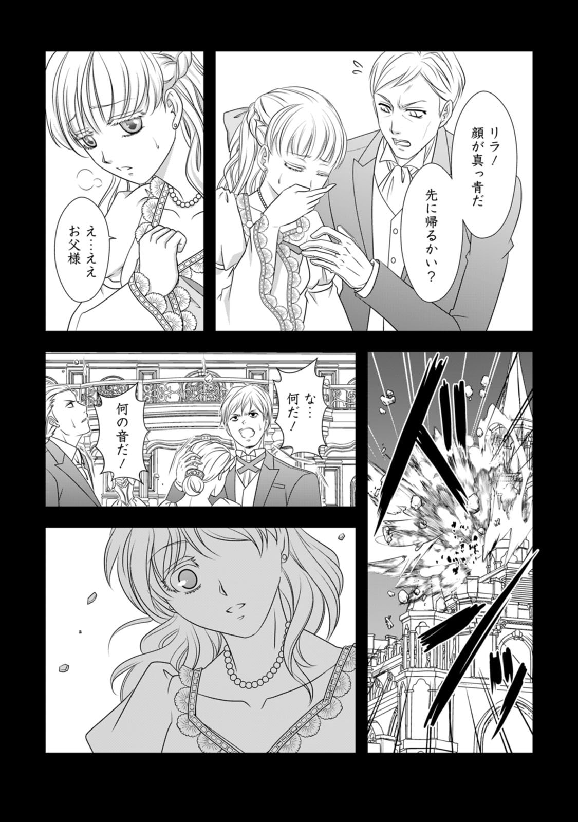 IKATSUI KAO DE KYOUAKU KISHI DANCHOU TO OSORERARERU KOUSHAKU-SAMA NO SAIGO NO KONKATSU AITE WA SHAKOUKAINO MABOROSHI NO HANA DESHITA Chapter 6 page 9 - nihonkuni.com