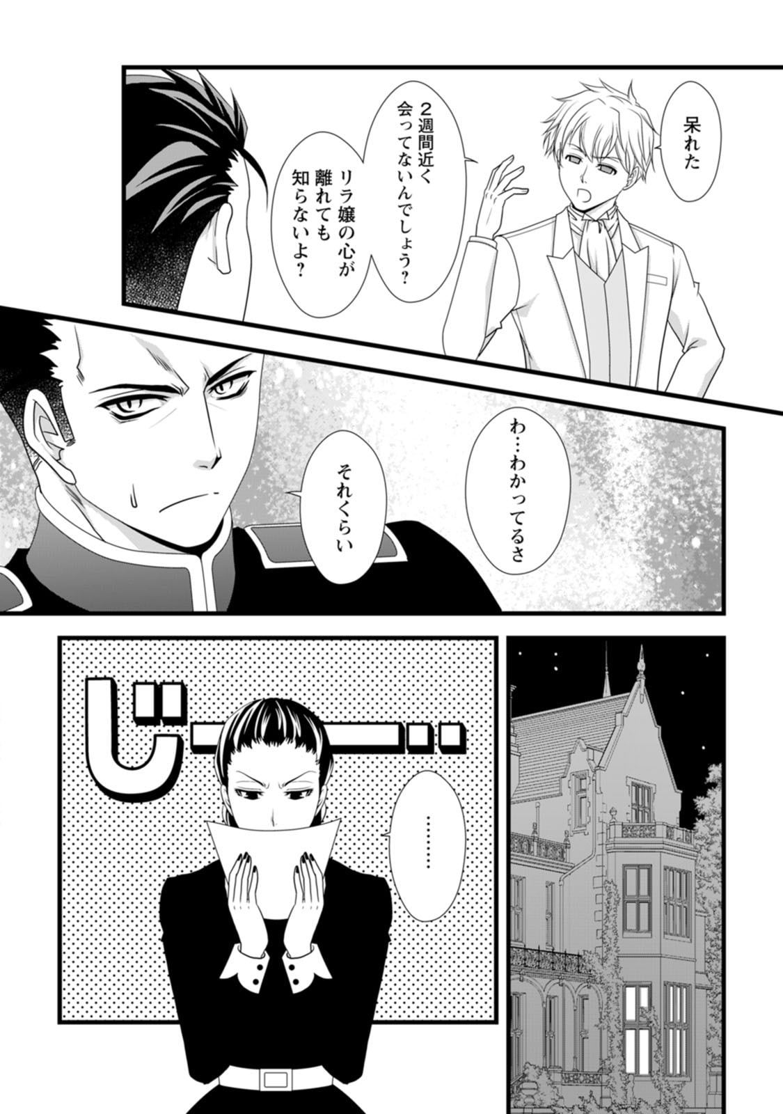 IKATSUI KAO DE KYOUAKU KISHI DANCHOU TO OSORERARERU KOUSHAKU-SAMA NO SAIGO NO KONKATSU AITE WA SHAKOUKAINO MABOROSHI NO HANA DESHITA Chapter 8 page 18 - nihonkuni.com