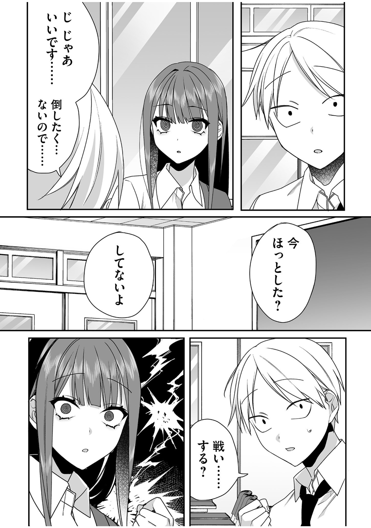 JIRAI NANDESUKA? CHIHARA-SAN Chapter 51 - Page 4