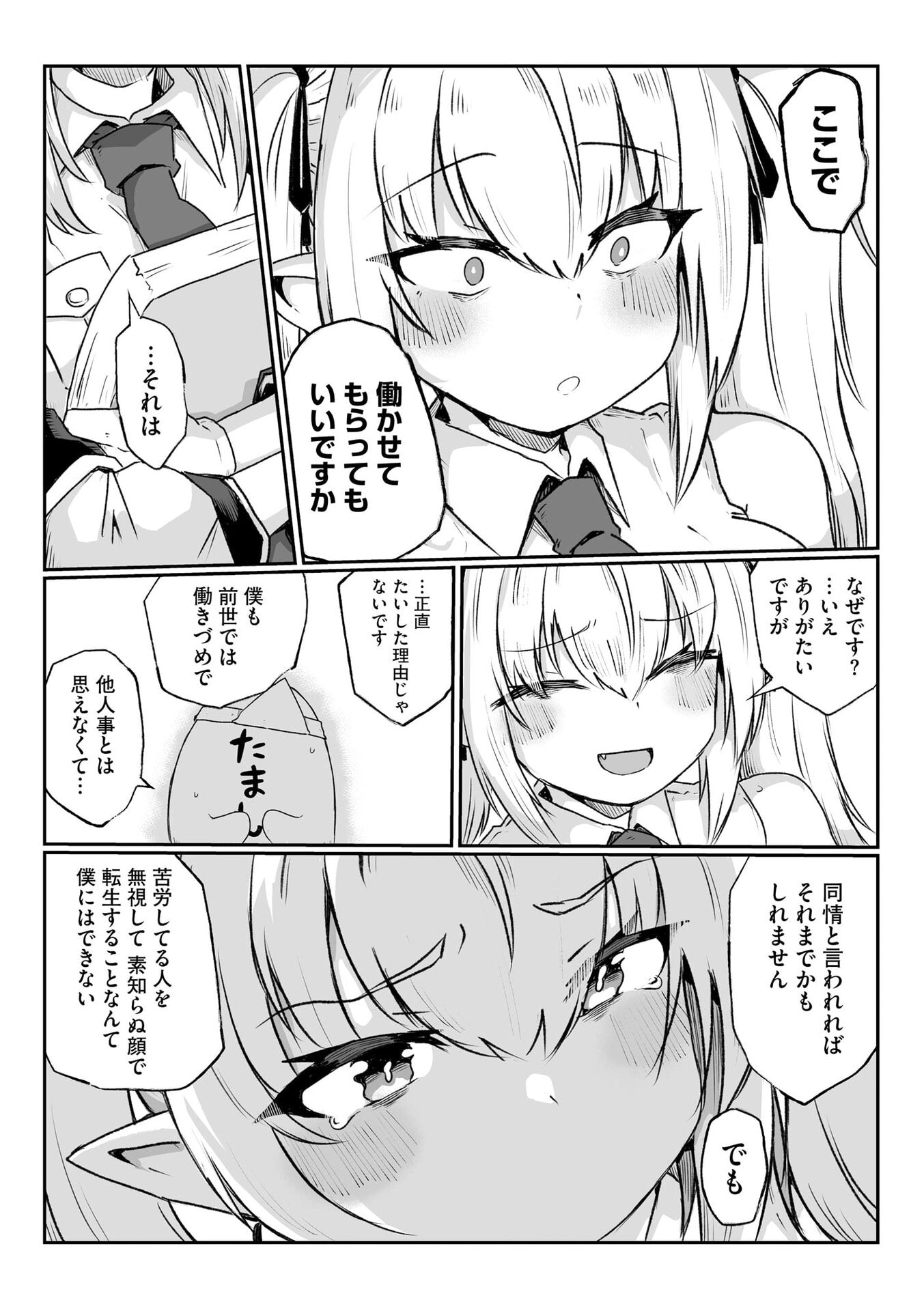 GENKAI MEGAMI "KYUUBO" ISEKAI TENSEI MADOGUCHI WA AT HOME NA SHOKUBA DESU Chapter 1 page 14 - nihonkuni.com