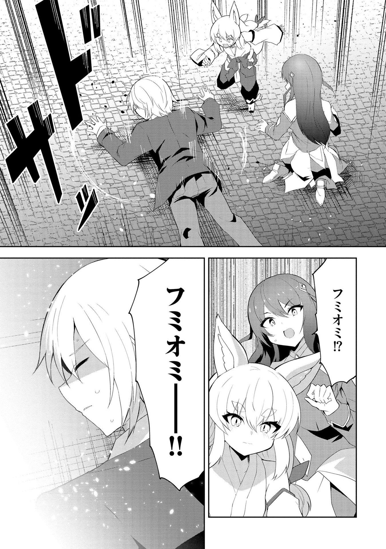 JUUKOSO KOSHISOI: ISEKAI NO MEIUN WA, BOKURA NO KISS NI KAKATTERU YOU DESU Chapter 5 page 2 - nihonkuni.com