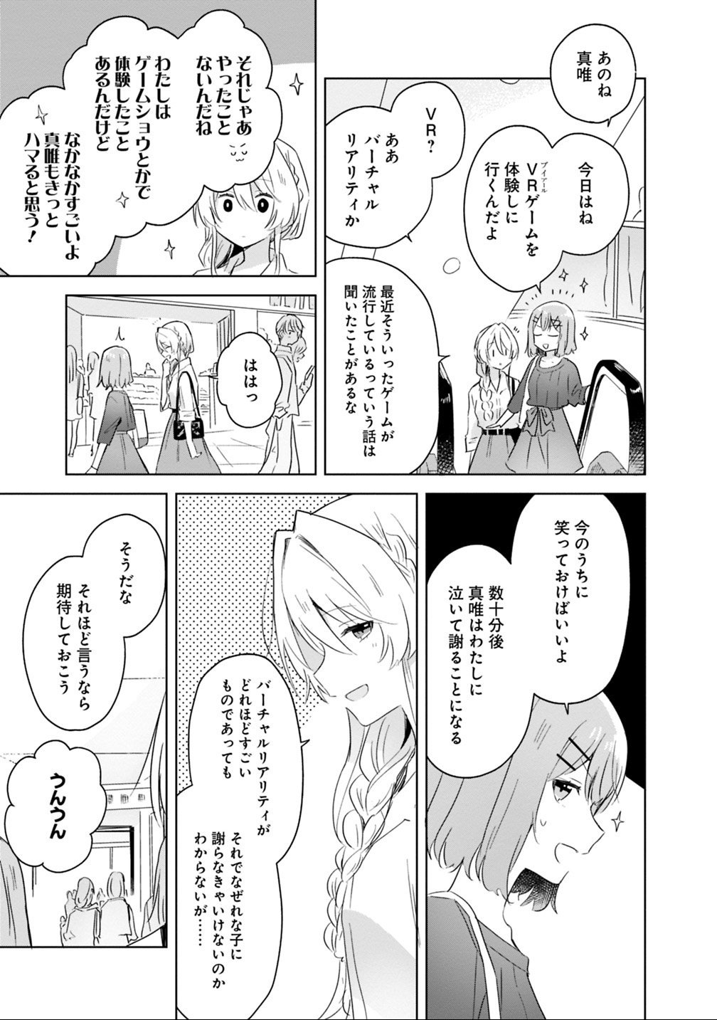 WATASHI GA KOIBITO NI NARERU WAKE NAI JAN, MURI MURI! (※MURI JA NAKATTA!?) Chapter 8 - Page 13
