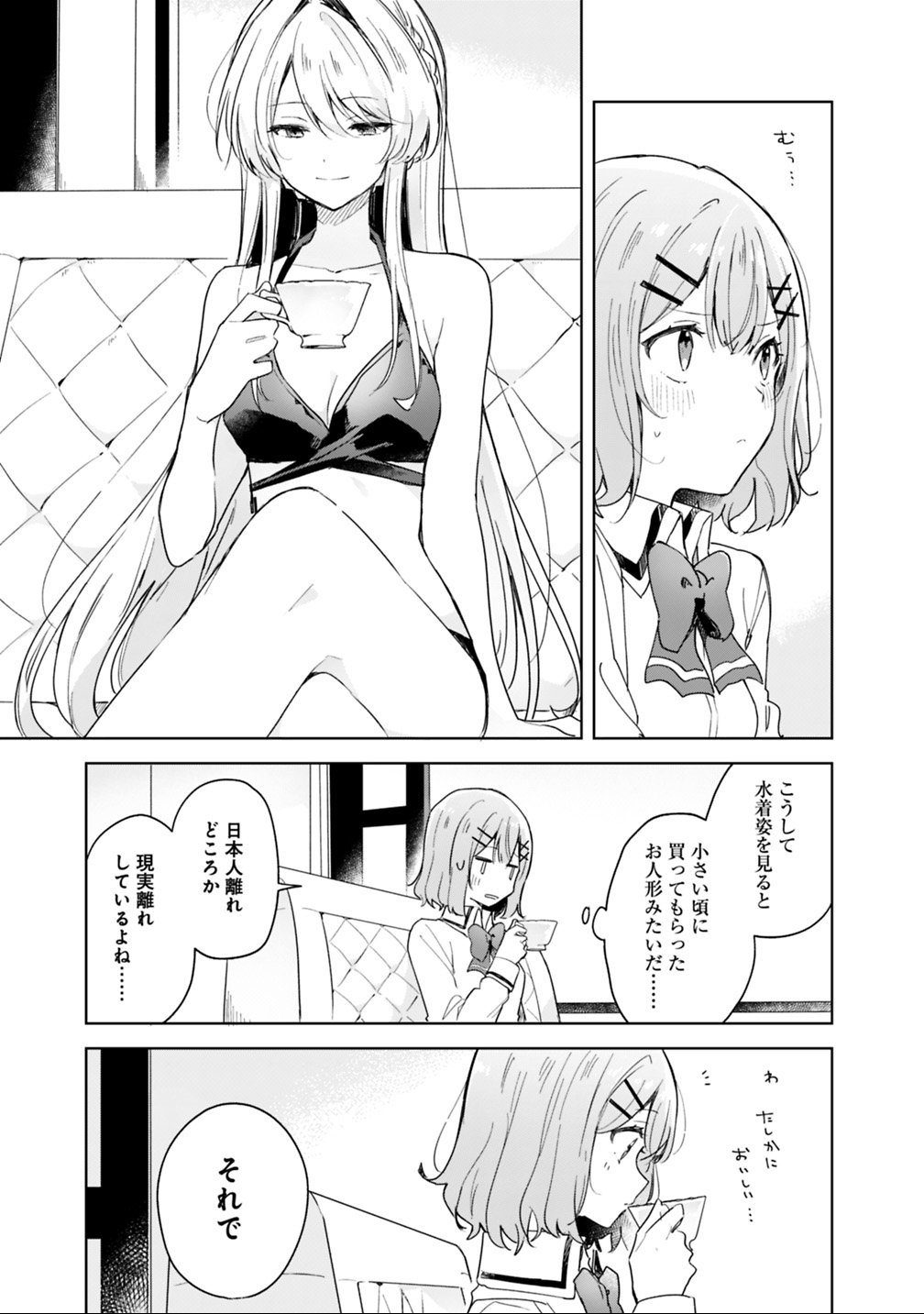 WATASHI GA KOIBITO NI NARERU WAKE NAI JAN, MURI MURI! (※MURI JA NAKATTA!?) Chapter 4 - Page 5