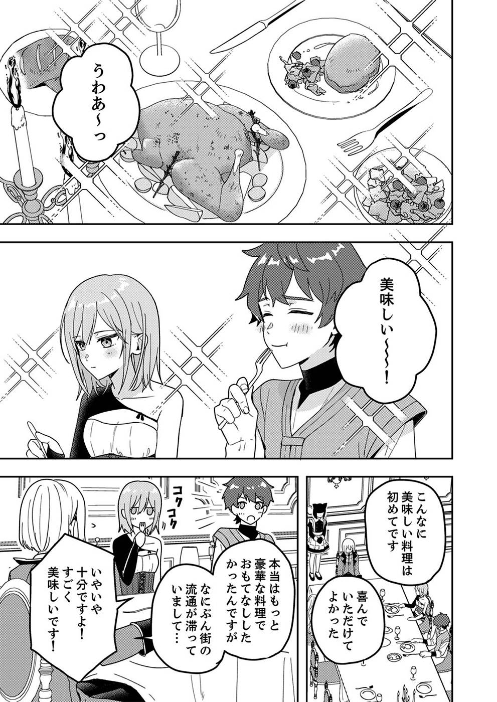 RENKINJUTSU NO HENKYOU SAISEI SLOW LIFE: S-KYUU PARTY DE KORITSU SHITA SHOUJO WO KABATTARA TSUIHOU SAREDA NO DE, ISSHO NI SHIAWASE NI KURASHIMASU Chapter 3 page 15 - nihonkuni.com