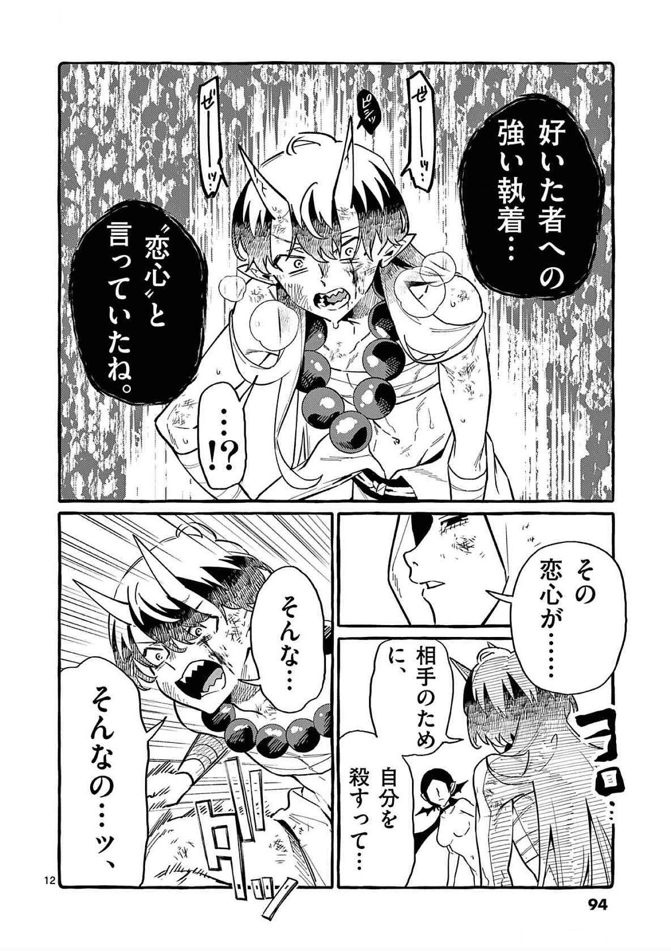 Read USHIRO NO SHOUMEN KAMUI-SAN Chapter 74 [High Quality / Full] - Page 12 - nicomanga.net