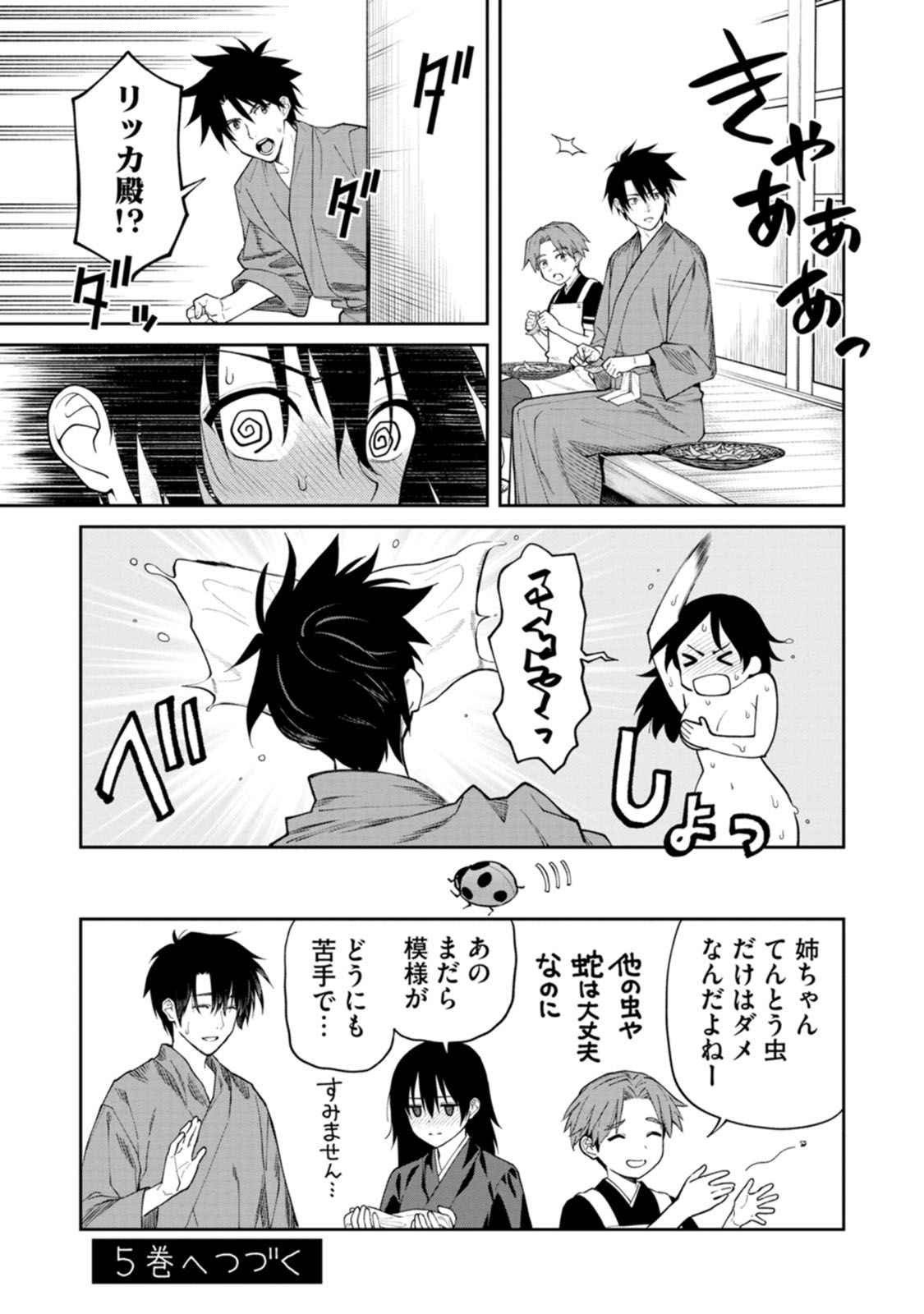 Read ISHIGAMI SENKI Chapter 19 [High Quality / Full] - Page 41 - dark.nicomanga.com