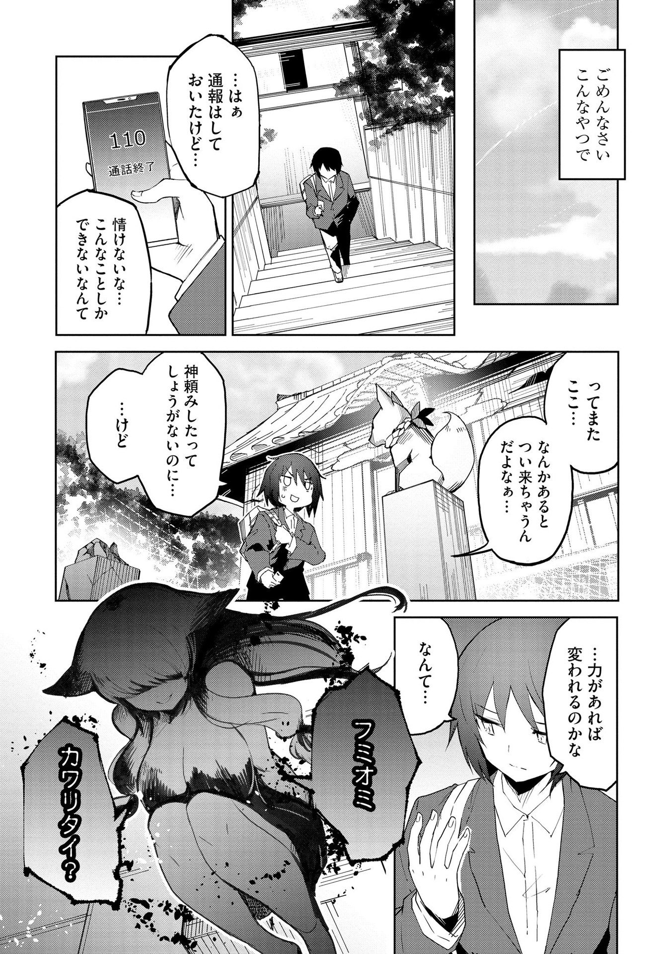 JUUKOSO KOSHISOI: ISEKAI NO MEIUN WA, BOKURA NO KISS NI KAKATTERU YOU DESU Chapter 1 page 5 - nihonkuni.com