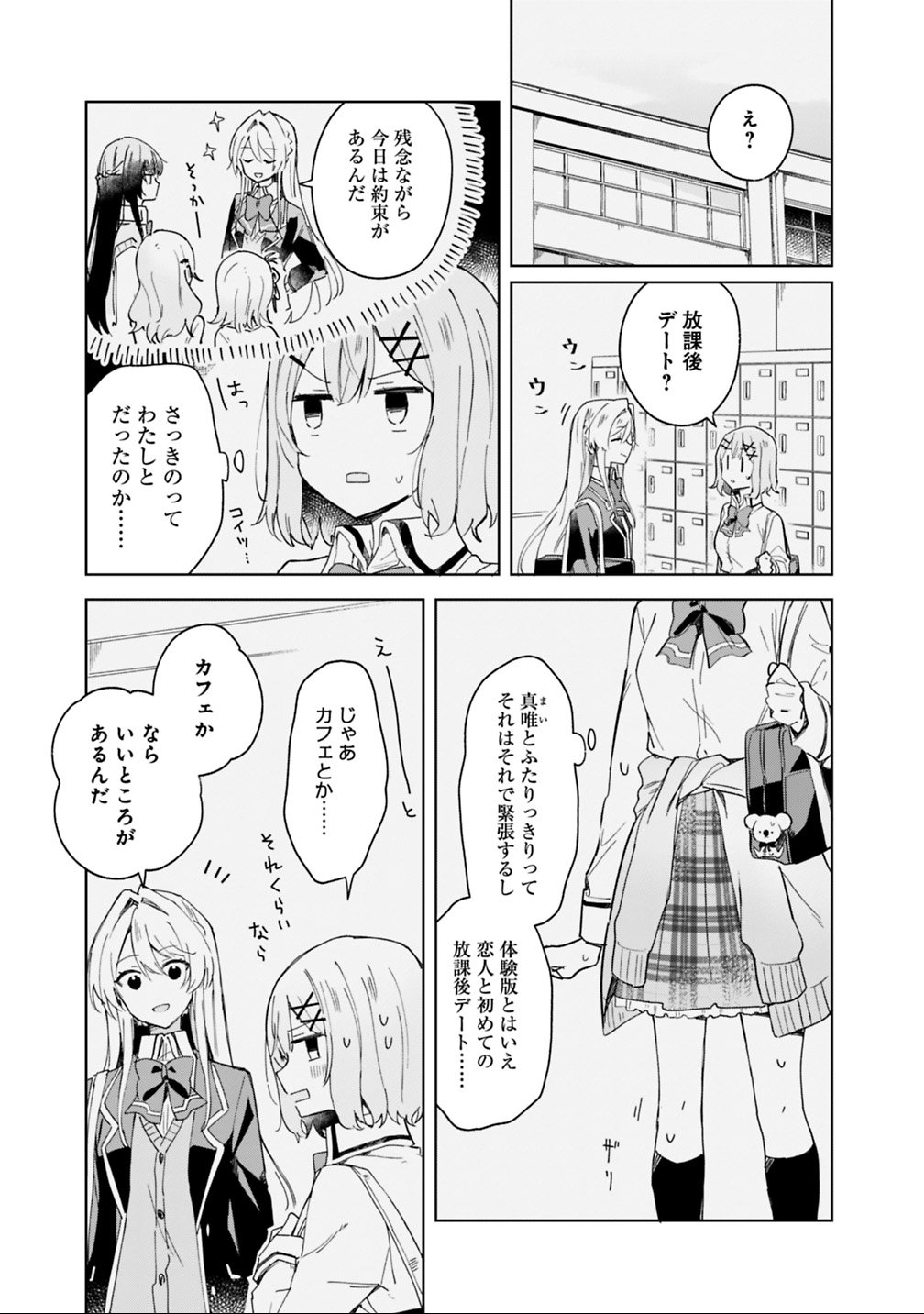 WATASHI GA KOIBITO NI NARERU WAKE NAI JAN, MURI MURI! (※MURI JA NAKATTA!?) Chapter 4 - Page 3