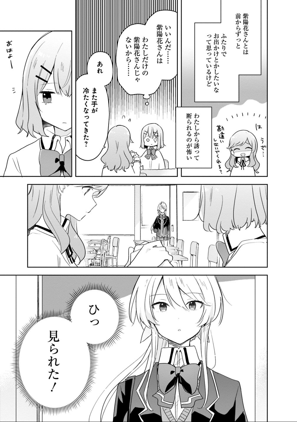 WATASHI GA KOIBITO NI NARERU WAKE NAI JAN, MURI MURI! (※MURI JA NAKATTA!?) Chapter 7 - Page 3