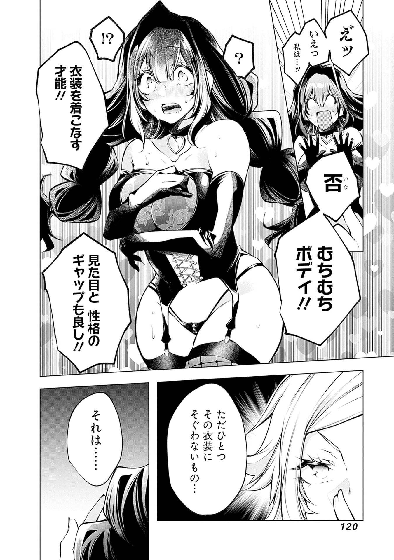 NEGAI AI: HAJIMETE DOUSHI NO HAJIRAI YUUGI Chapter 11 - Page 16