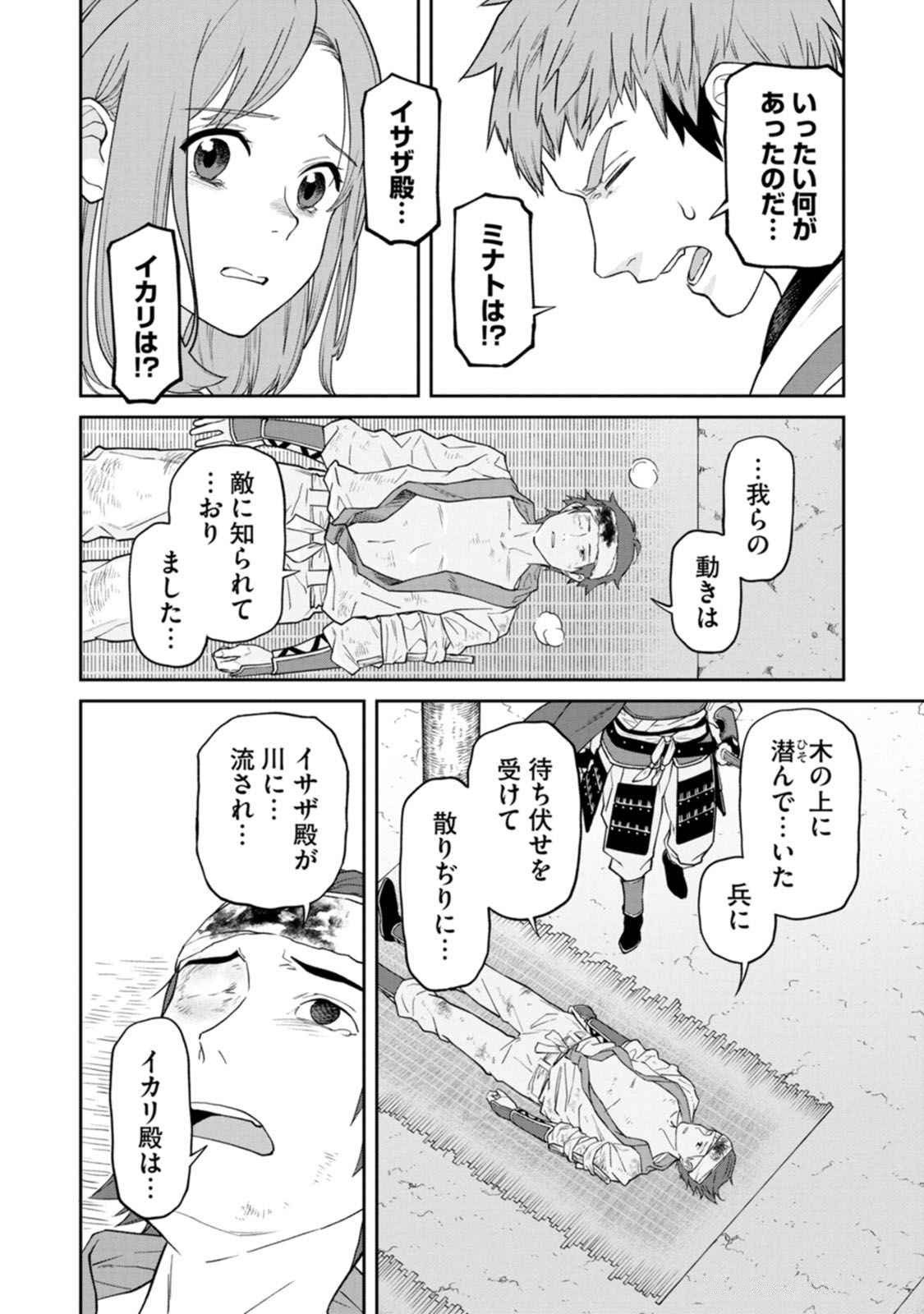 Read ISHIGAMI SENKI Chapter 15 [High Quality / Full] - Page 18 - dark.nicomanga.com