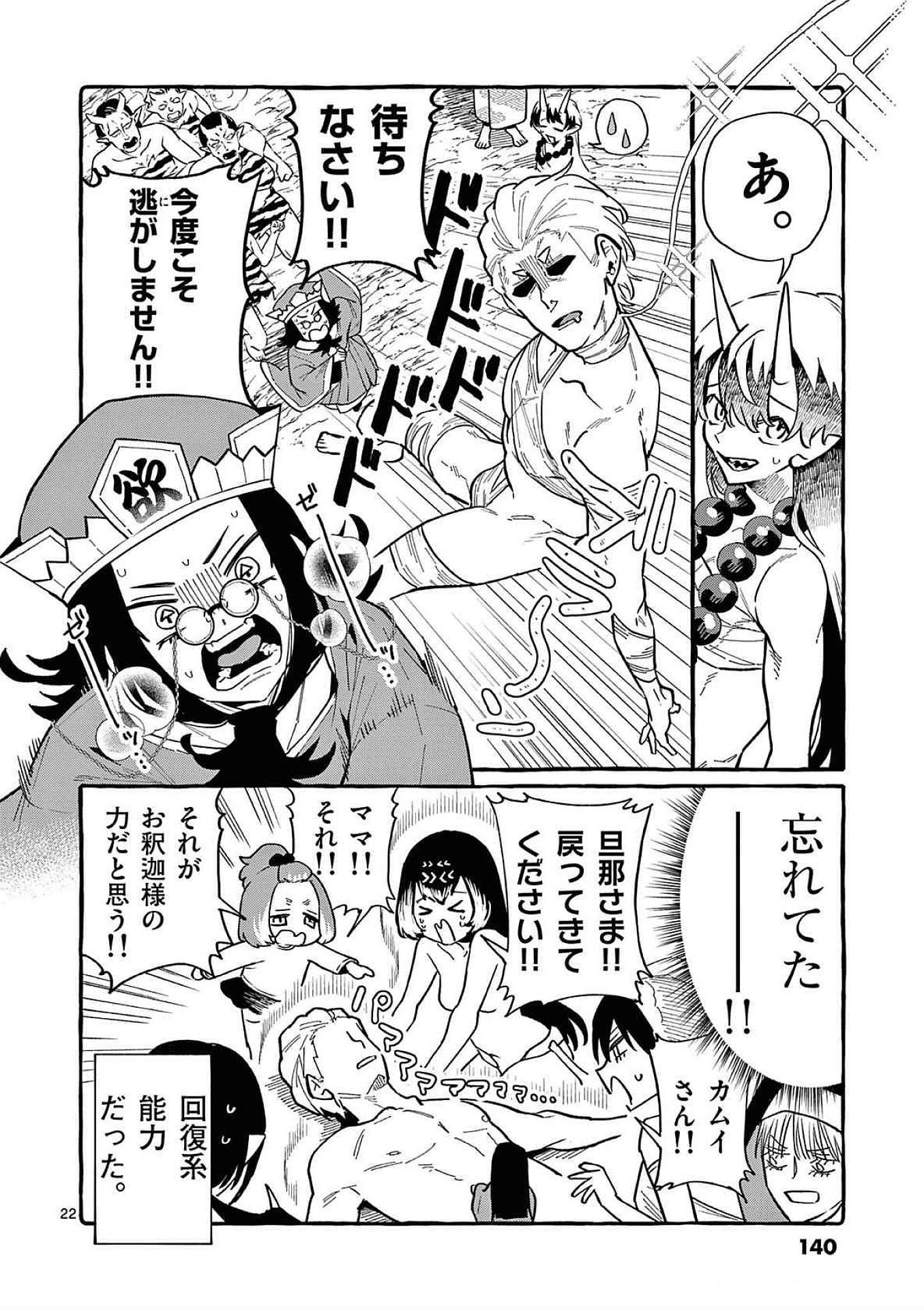 Read USHIRO NO SHOUMEN KAMUI-SAN Chapter 76 [High Quality / Full] - Page 22 - nicomanga.net