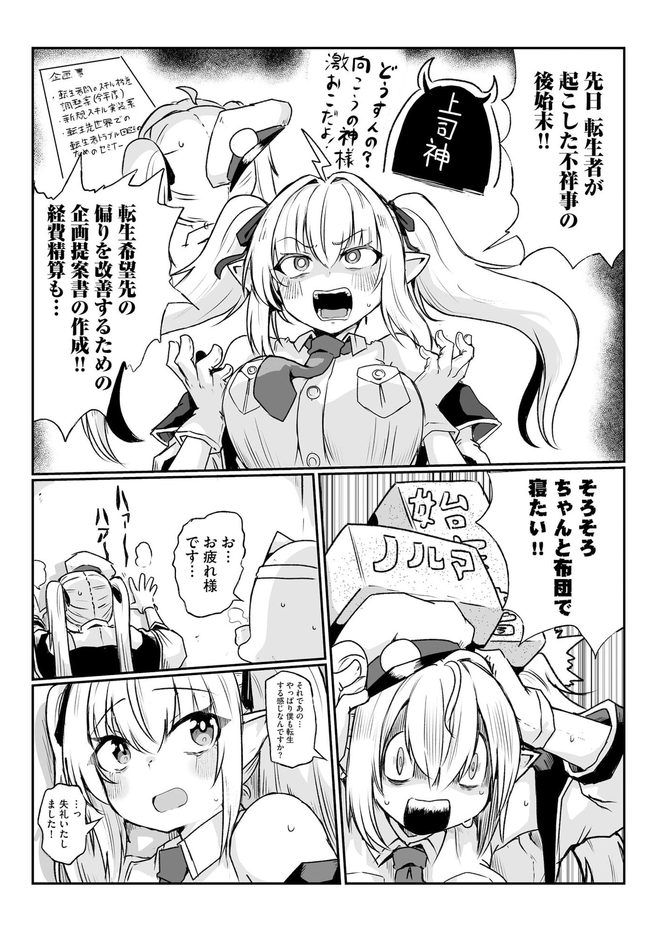 GENKAI MEGAMI "KYUUBO" ISEKAI TENSEI MADOGUCHI WA AT HOME NA SHOKUBA DESU Chapter 1 page 8 - nihonkuni.com