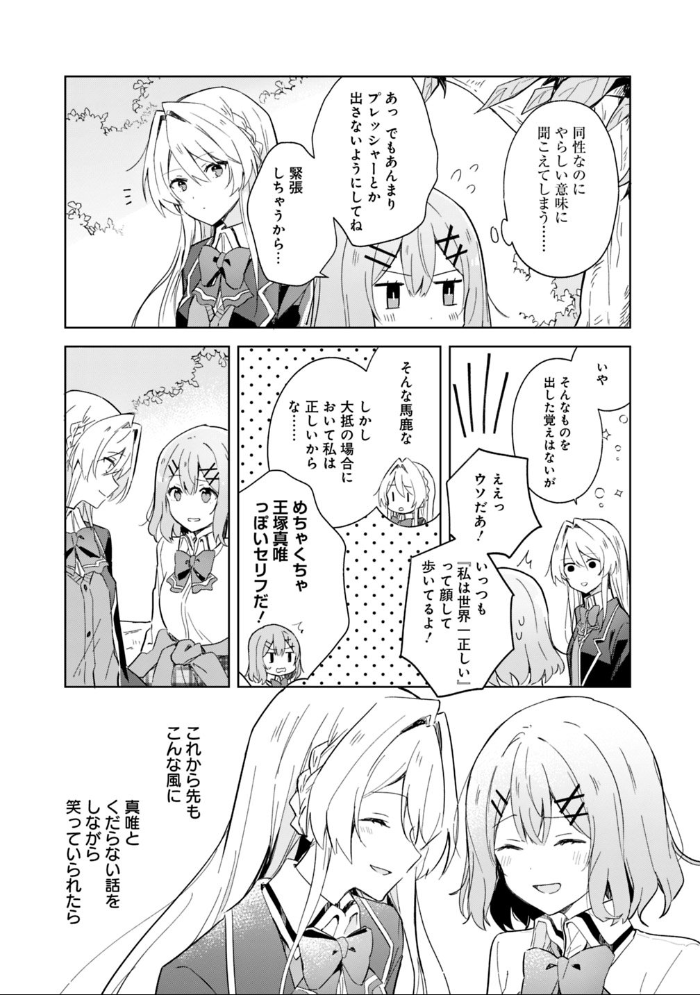 WATASHI GA KOIBITO NI NARERU WAKE NAI JAN, MURI MURI! (※MURI JA NAKATTA!?) Chapter 1 - Page 29