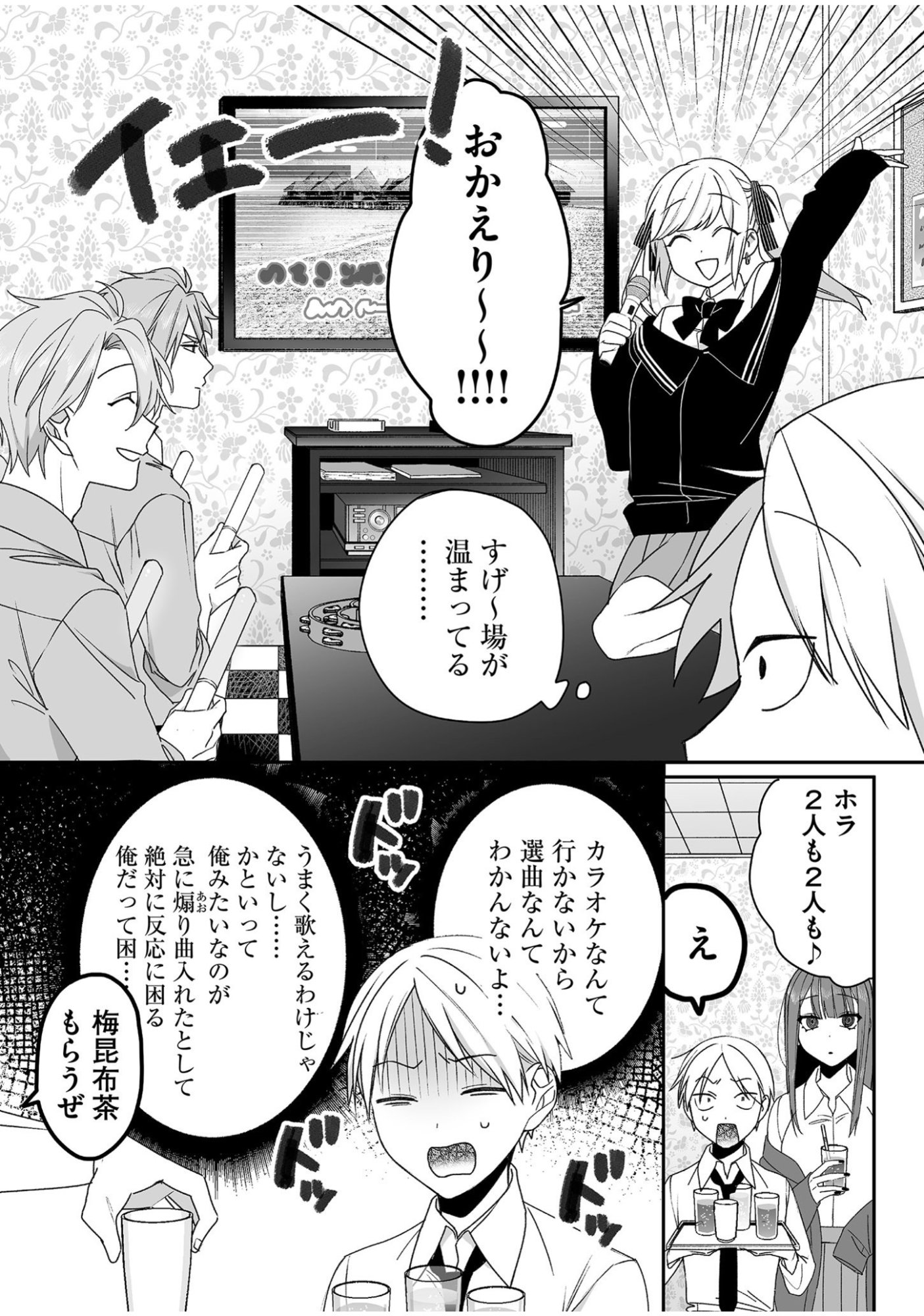 JIRAI NANDESUKA? CHIHARA-SAN Chapter 53 - Page 7
