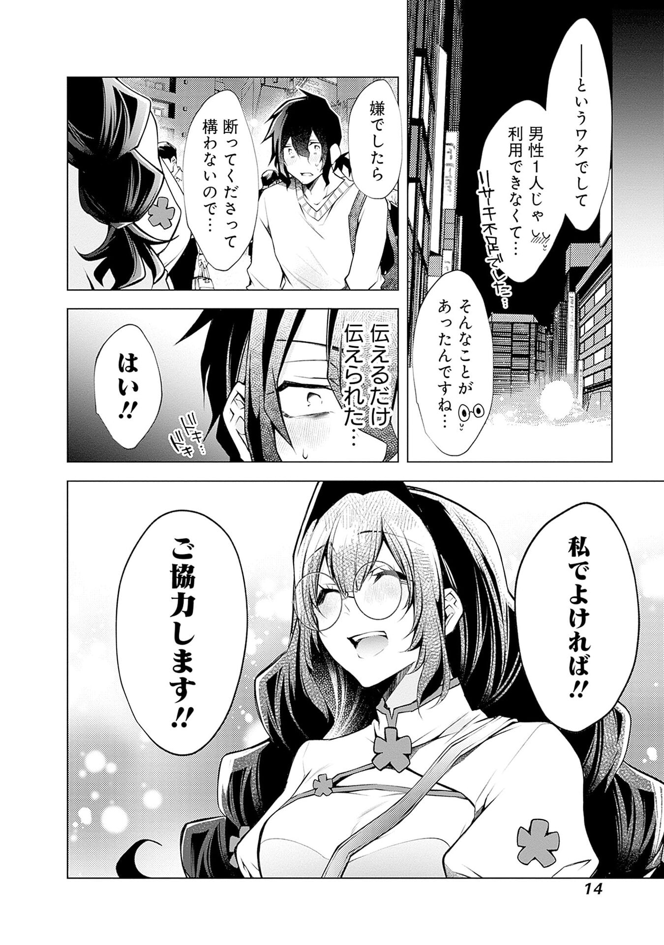 NEGAI AI: HAJIMETE DOUSHI NO HAJIRAI YUUGI Chapter 7 - Page 12