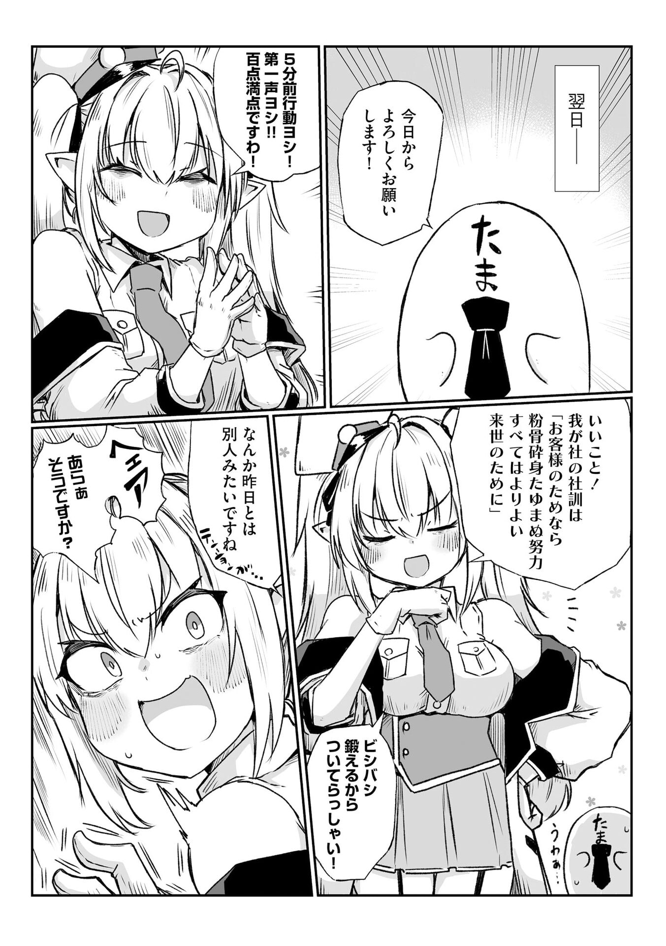 GENKAI MEGAMI "KYUUBO" ISEKAI TENSEI MADOGUCHI WA AT HOME NA SHOKUBA DESU Chapter 1 page 23 - nihonkuni.com